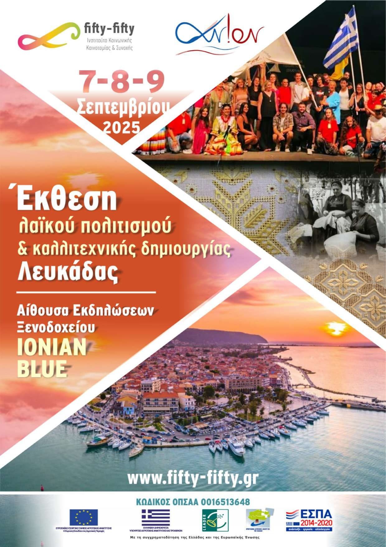 ΛΕΥΚΑΔΑ ΕΚΘΕΣΗ ΑΦΙΣΑ (1) page 0001 (1)